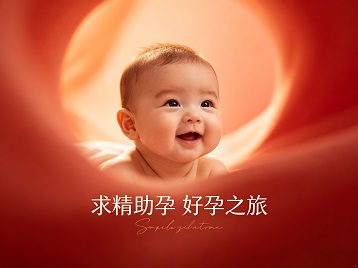 乌伊岭求精助孕科学助孕 开启专属好孕之旅